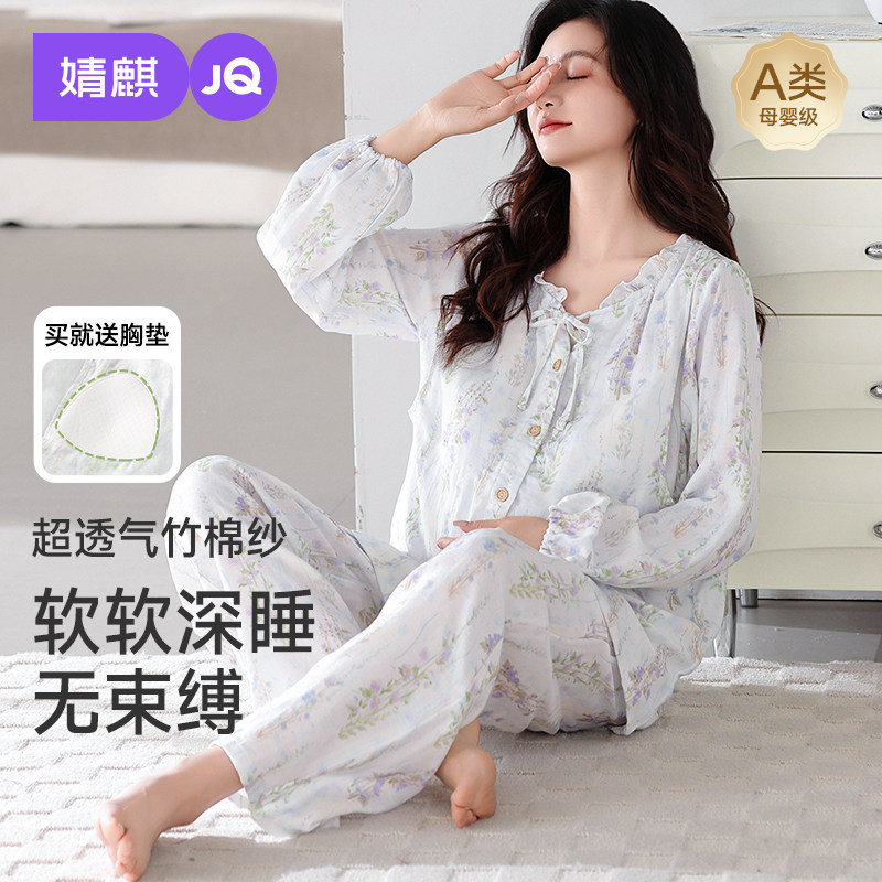 婧麒送胸垫月子服夏薄款竹纤维纱布产后孕妇睡衣哺乳产妇家居服女