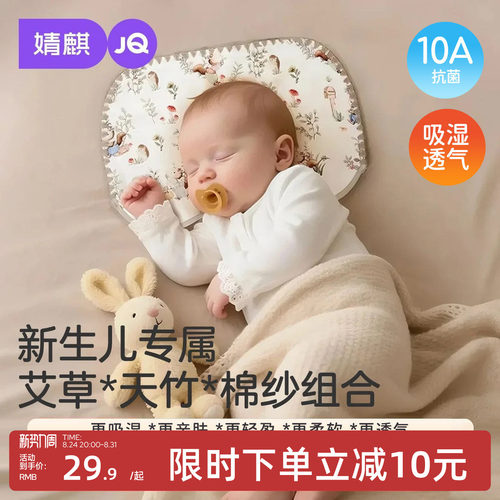 婧麒艾草云片枕新生宝宝适用