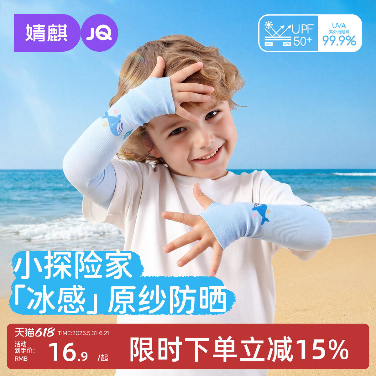 婧麒儿童冰袖夏季婴幼儿宝宝透气防晒薄款护袖小童外出防紫外袖套