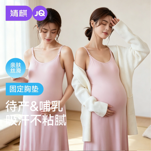 JQ婧麒夏季孕妇哺乳吊带睡裙