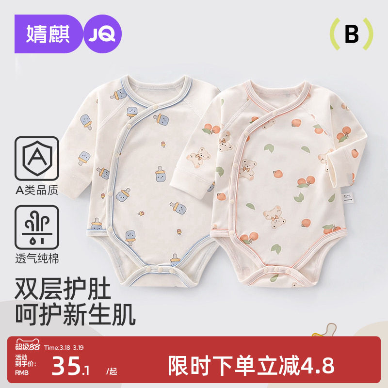 婧麒婴儿衣服春秋季纯棉打底内衣新生儿连体衣男女宝宝长袖包屁衣