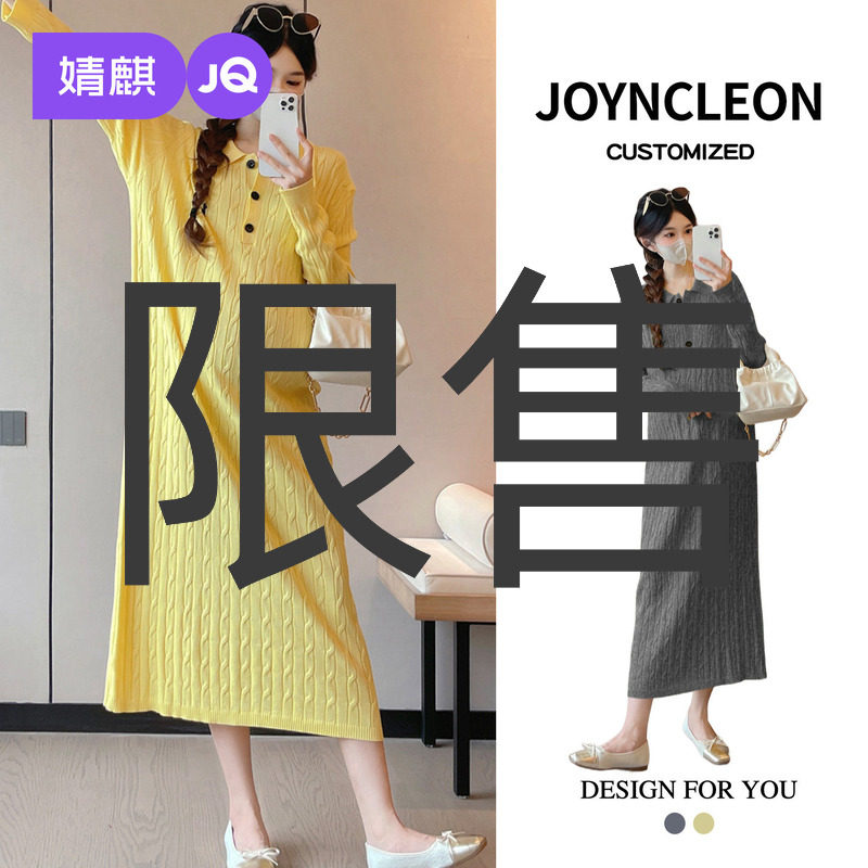 婧麒孕妇装秋冬新款中长款针织连衣裙显瘦大码长袖毛衣裙子