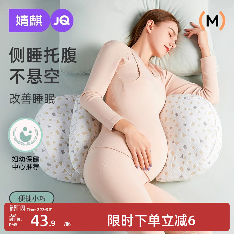 婧麒孕妇枕护腰侧睡枕托腹u型侧卧抱枕睡觉专用孕期用品靠枕