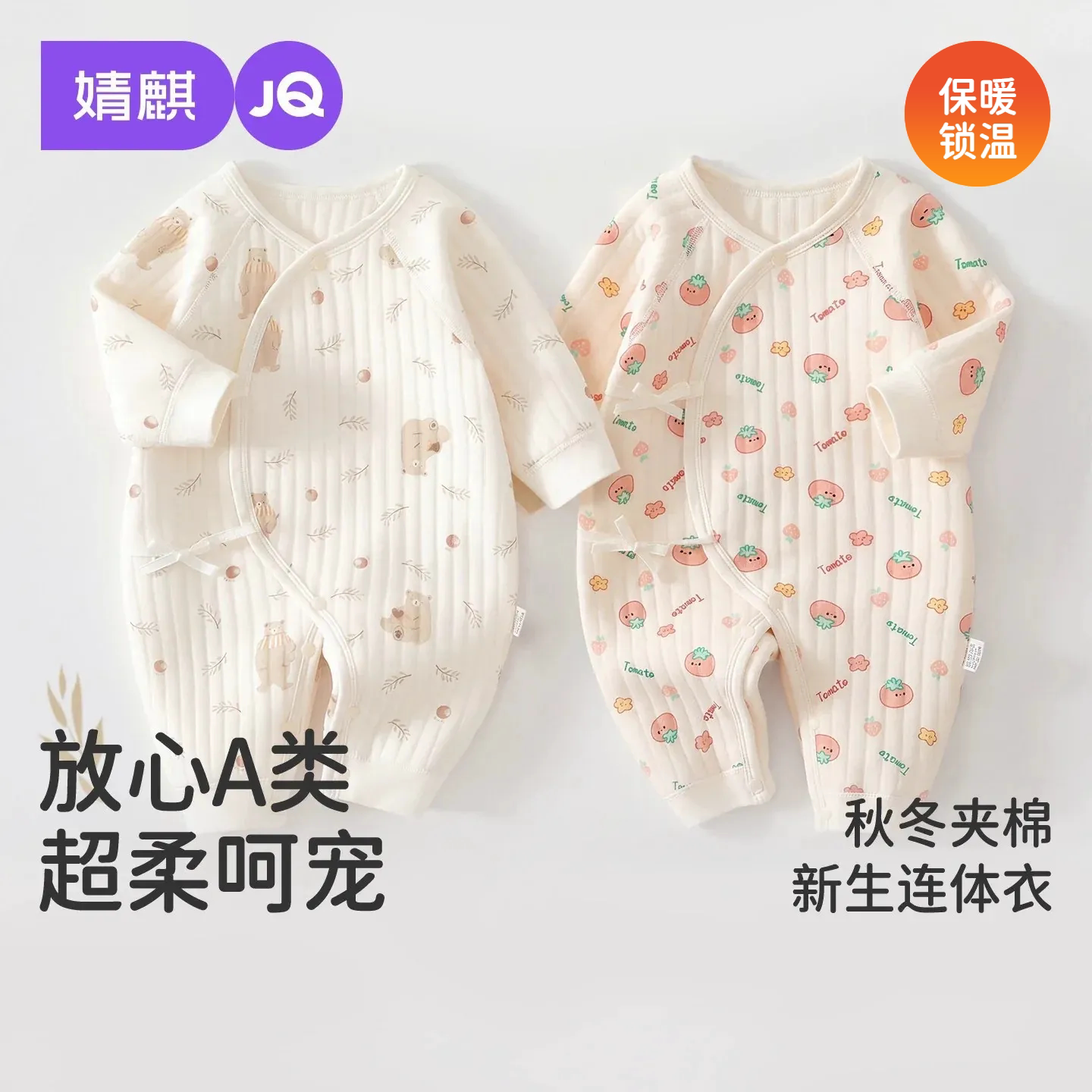 JQ婧麒新生婴儿衣服秋冬夹棉满月纯棉初生宝宝秋装连体衣a类爬服