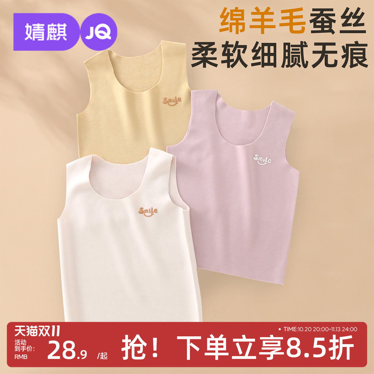 JQ婧麒宝宝德绒背心婴儿桑蚕丝保暖护肚上衣男女童无袖内穿打底衣