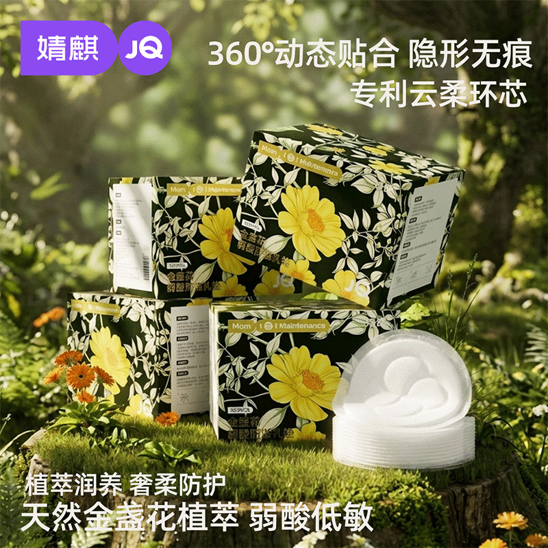 婧麒金盏花防溢乳垫产后哺乳期一次性超薄透气隔奶垫乳贴100P盒装