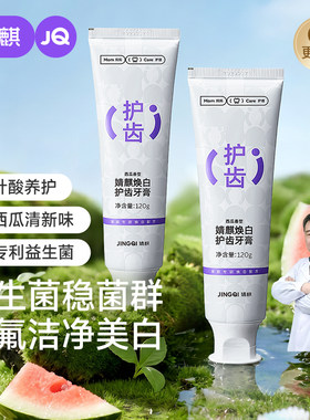 婧麒孕妇月子牙膏不含氟缓解孕吐