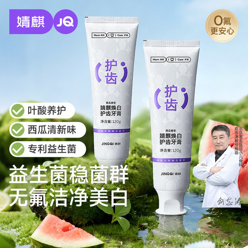 婧麒孕妇月子牙膏不含氟缓解孕吐