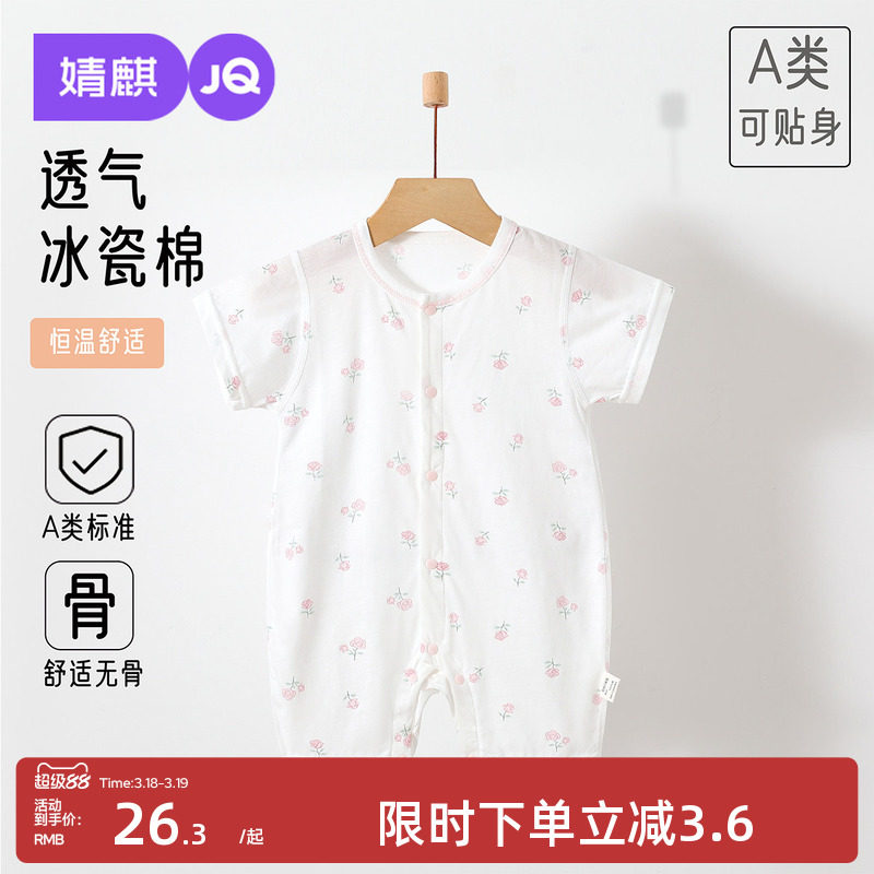 婧麒新生婴儿衣服夏季纯棉连体衣薄款宝宝夏款空调服睡衣短袖哈衣