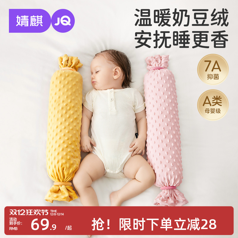 婧麒新生儿糖果安抚枕