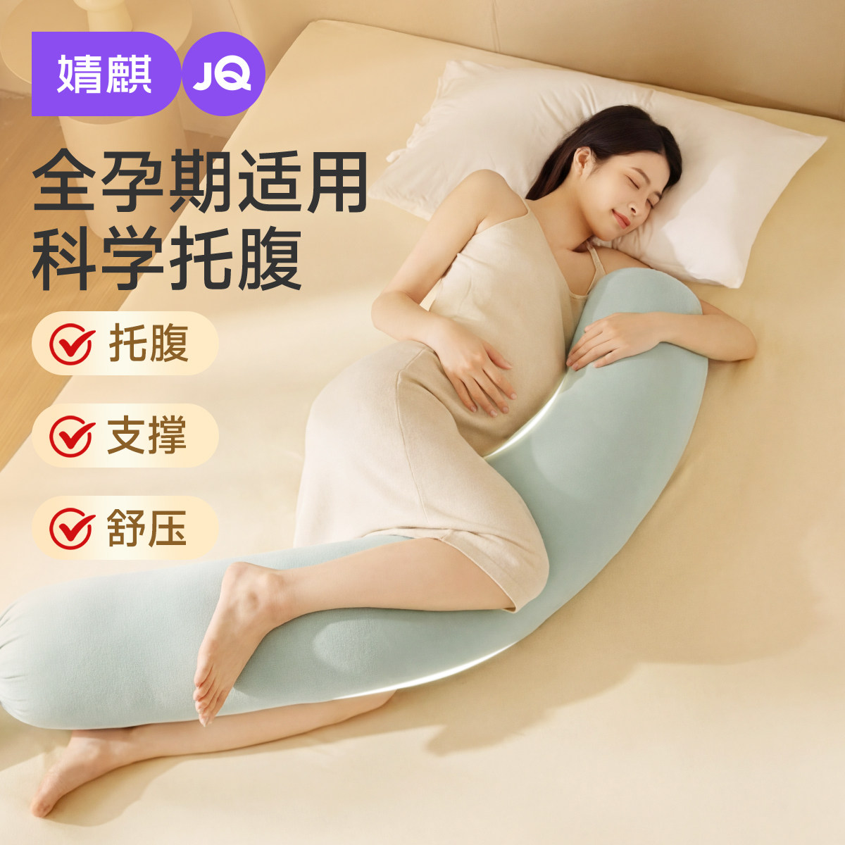 婧麒孕妇枕护腰侧睡枕托腹u型枕抱枕侧卧靠枕颗粒状长条糖果抱枕