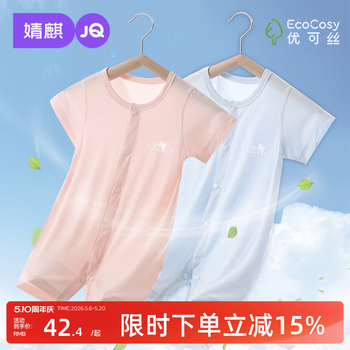 婧麒新生婴儿衣服夏季宝宝优可丝短袖连体衣睡衣婴幼儿外出爬爬服