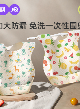 婧麒儿童一次性围兜饭兜宝宝口水巾防水吃饭围嘴喂饭兜防脏食饭兜