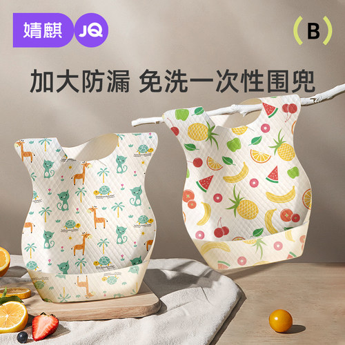 婧麒一次性围兜食饭兜防水防脏