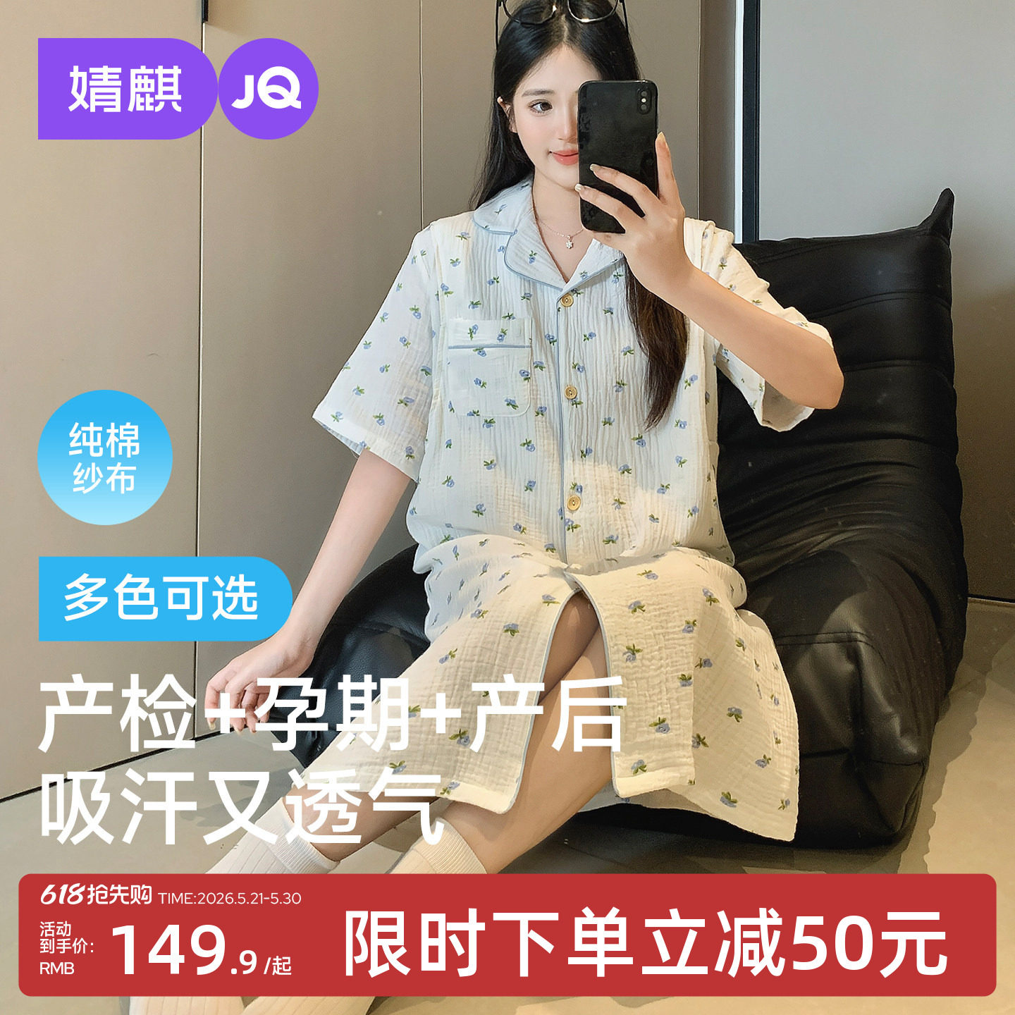 婧麒纯棉待产裙夏薄款纱布孕妇睡衣产后哺乳裙产检月子服家居服
