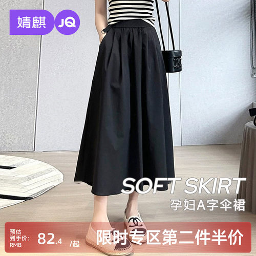 JQ婧麒孕妇半身裙2026春秋遮孕肚