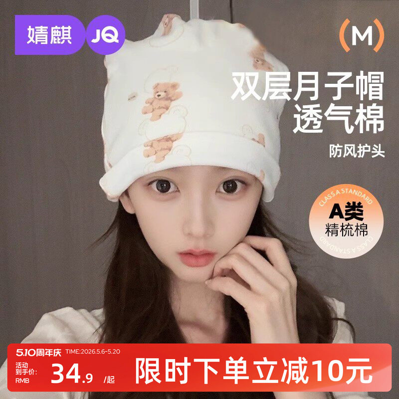 婧麒月子帽秋冬纯棉产妇大头围帽子10月坐月子产后用品孕妇堆堆帽