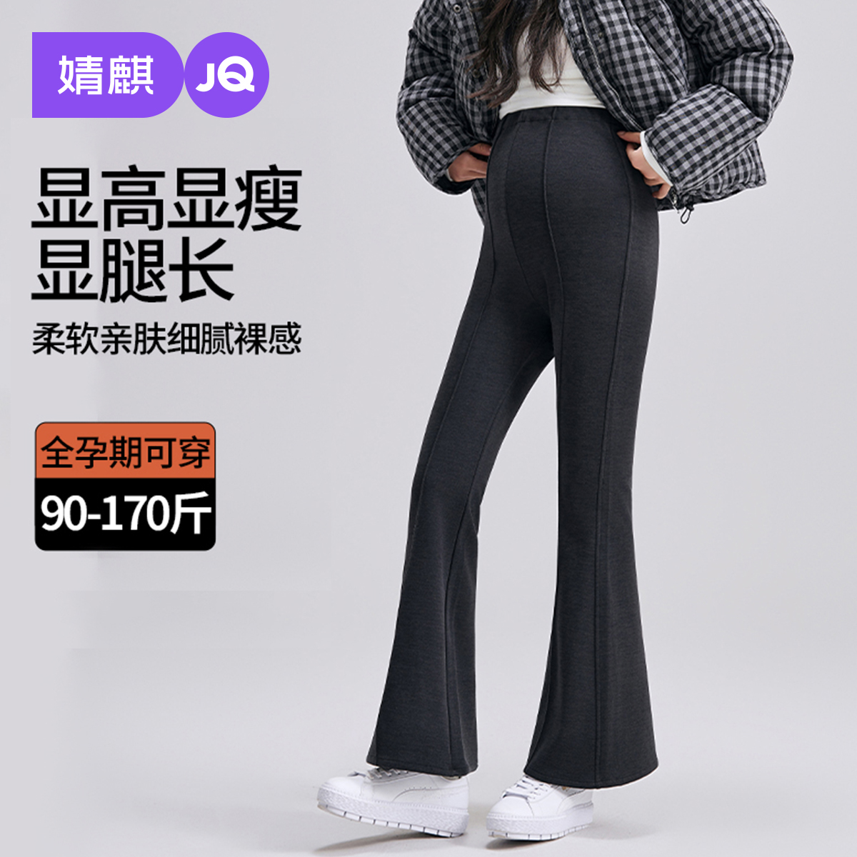 婧麒孕妇裤秋冬显瘦加绒微喇裤子