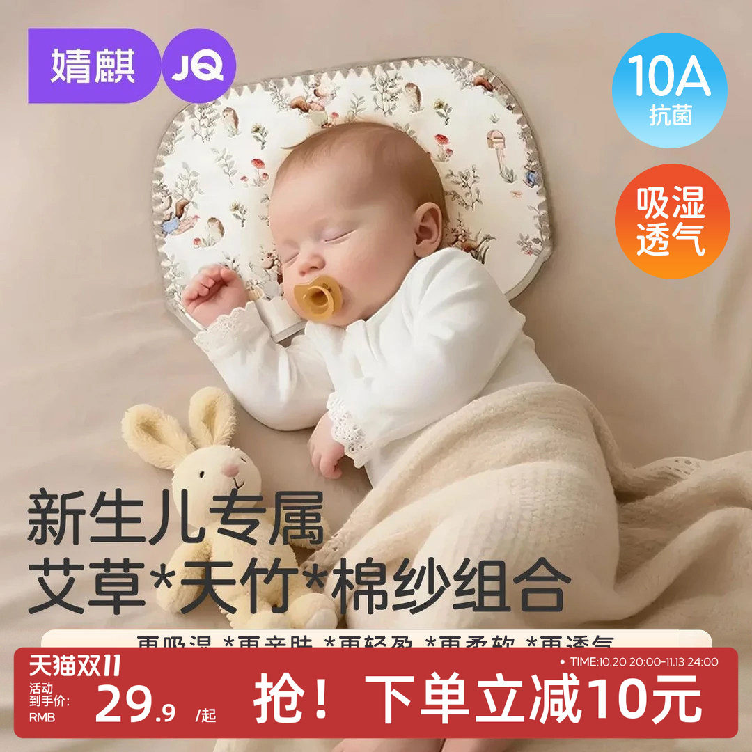 JQ婧麒婴儿艾草云片枕头新生宝宝防吐奶纱布枕巾纯棉a类幼儿四季