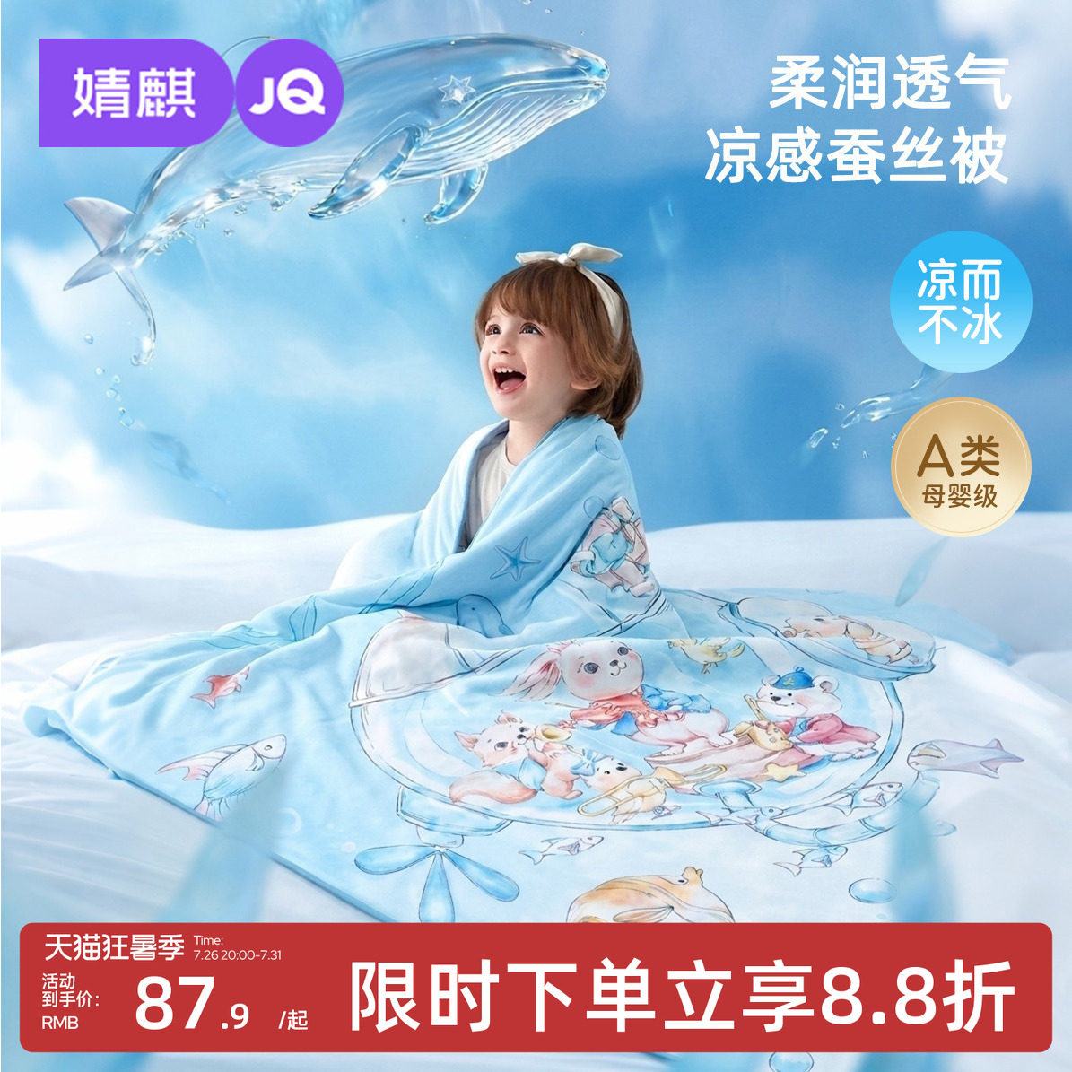 婧麒婴儿被子宝宝新生蚕丝盖被子