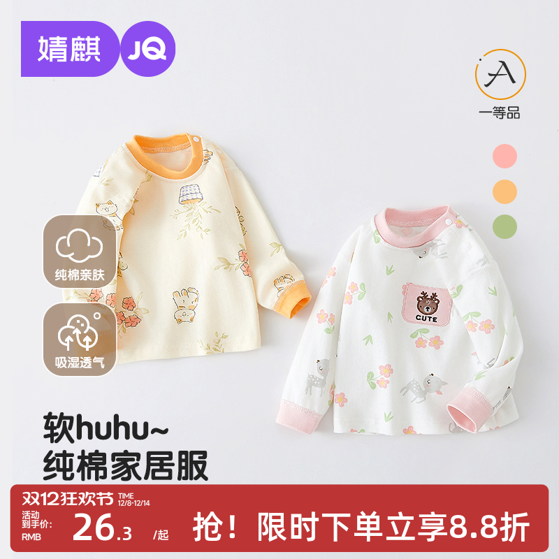 婧麒宝宝纯棉长袖打底衫