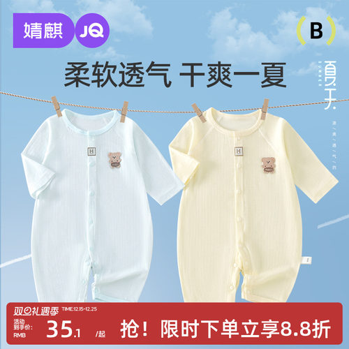 婴儿夏季薄款0-6月宝宝空调服