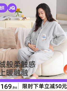 婧麒孕妇睡衣秋冬款月子服产后加厚加绒保暖哺乳怀孕期产妇家居服