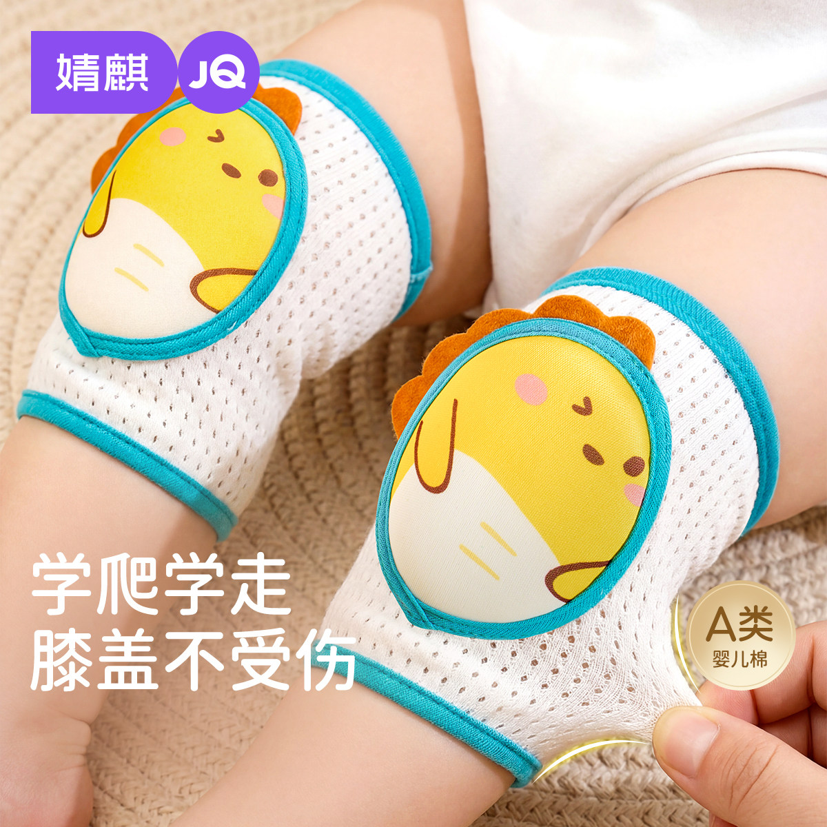 婧麒婴儿护膝夏季初生宝宝学步爬行防摔透气护套儿童防滑膝盖护肘