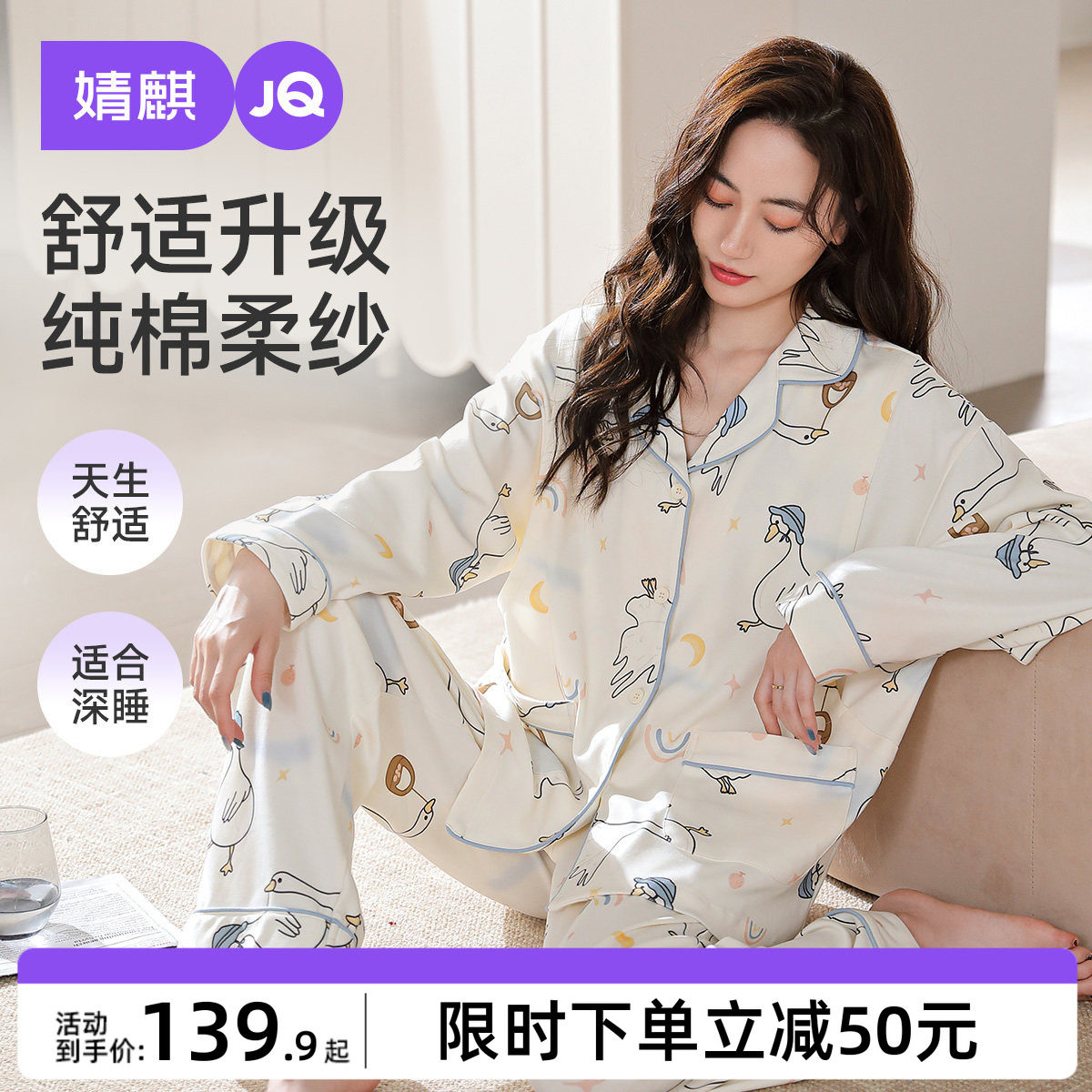 婧麒纯棉月子服产后孕妇睡衣吸汗哺乳喂奶产妇秋冬季舒适家居服女