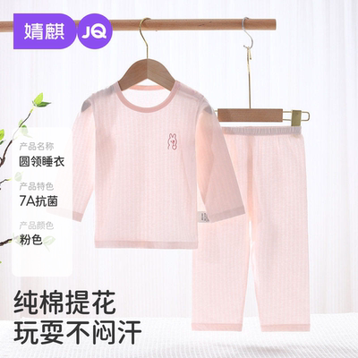 JQ婧麒宝宝睡衣秋季a类婴儿分体套装空调服长袖全棉儿童家居服秋 — 1
