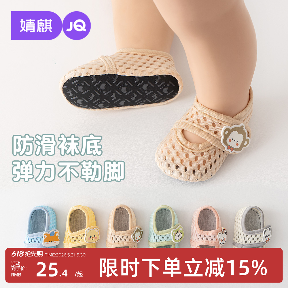 婧麒宝宝地板袜夏季婴幼儿防滑隔凉网眼袜套室内学步鞋婴儿防滑袜