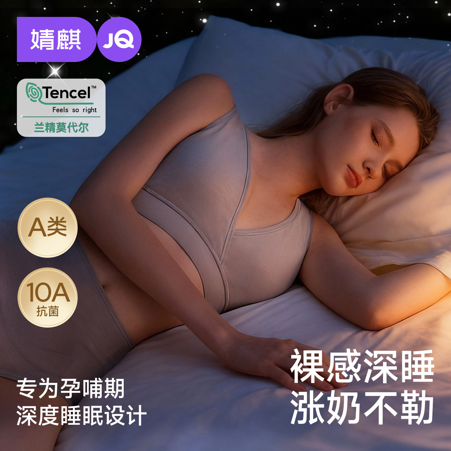 婧麒深睡PRO2.0哺乳内衣产后喂奶专用无钢圈孕妇内衣孕期睡眠文