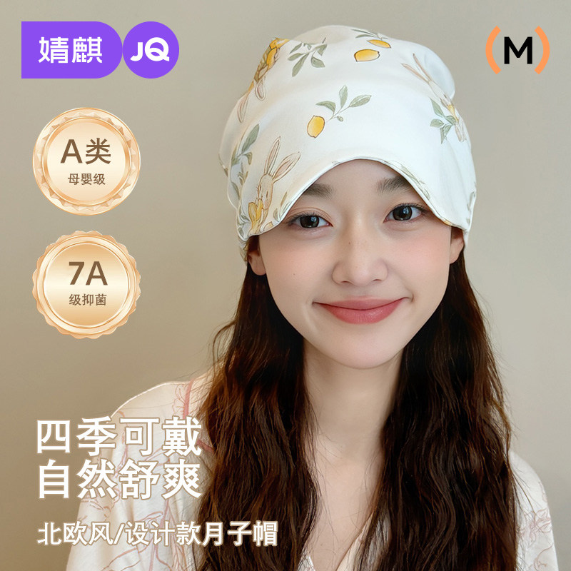 婧麒月子帽夏薄款纯棉产妇帽防风护额产后大头围坐月子帽头巾发带