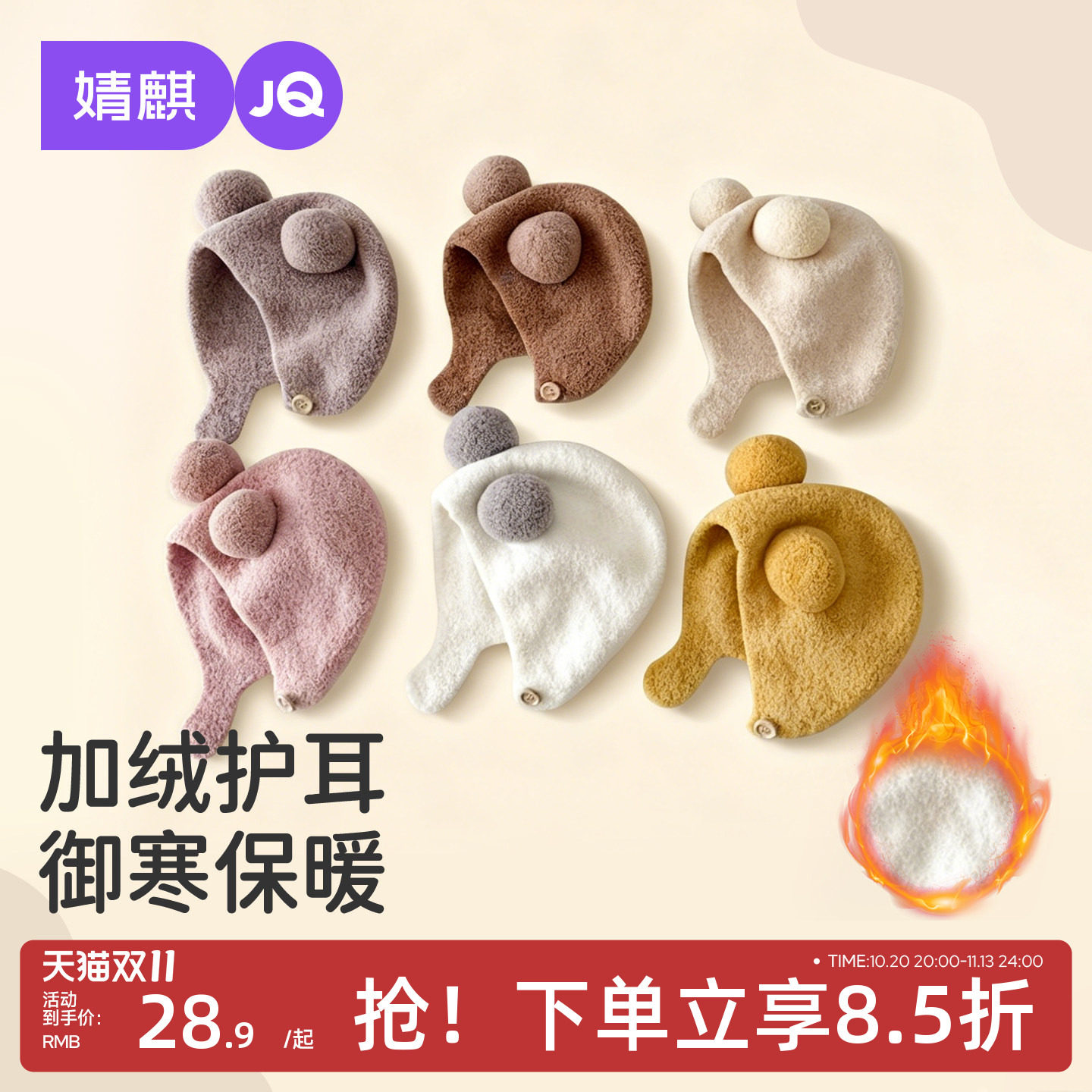 JQ婧麒婴儿帽子秋冬款新生幼儿护耳帽可爱保暖男女宝宝针织毛绒帽