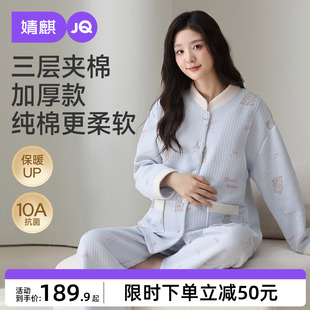 婧麒月子服孕妇冬季 产后空气棉哺乳睡衣待产怀孕期家居服喂奶套装