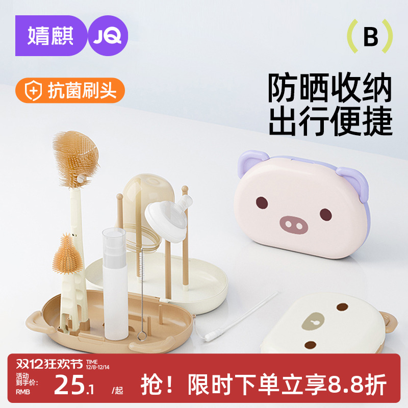 婧麒便携式奶瓶刷洗晒套装