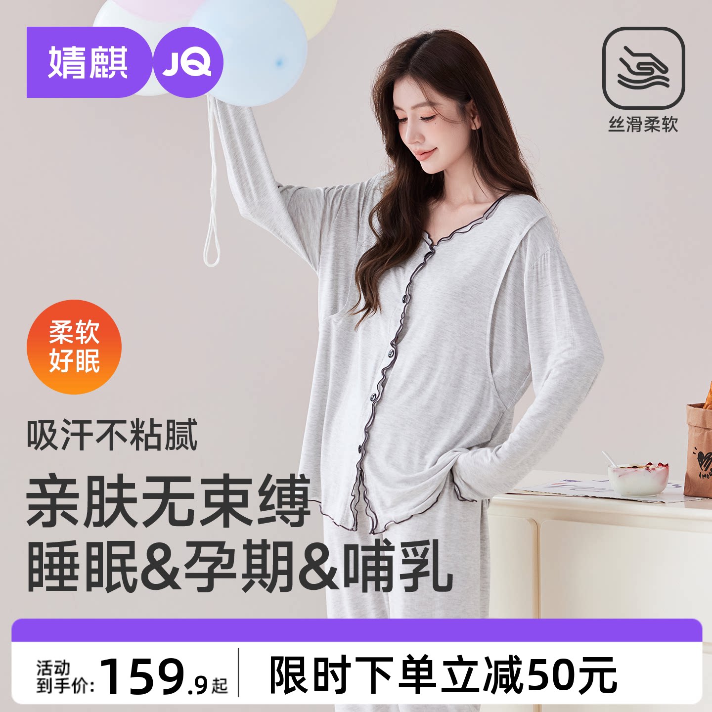 JQ婧麒月子服产后孕妇睡衣哺乳喂奶待产产妇入院秋冬家居服套装女