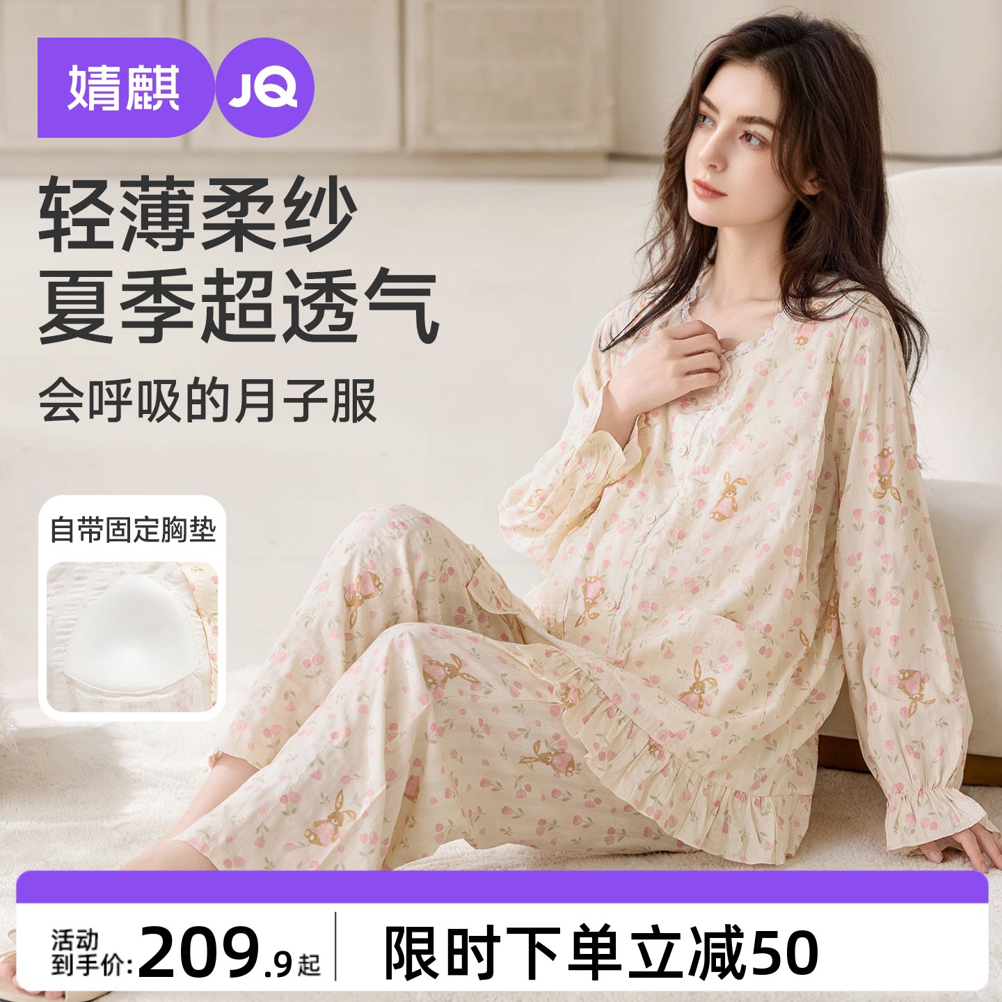 婧麒带胸垫月子服孕妇睡衣夏薄款产后产妇入院待产哺乳家居服套装
