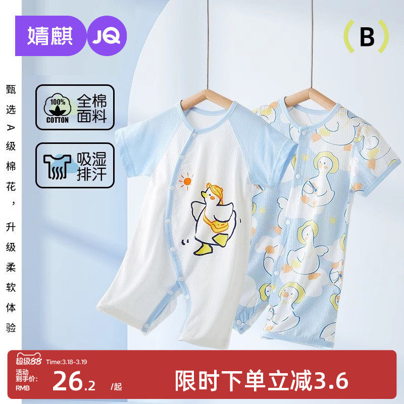 婧麒婴儿短袖连体衣满月宝宝纯棉夏季婴幼儿睡衣哈衣新生儿衣服夏