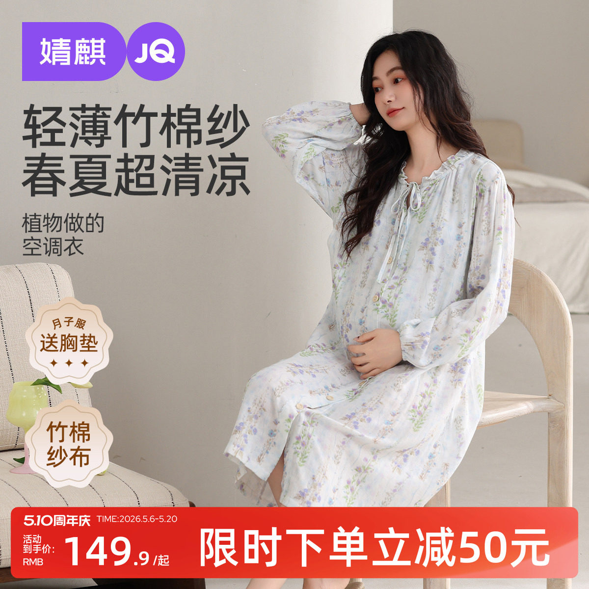 婧麒送胸垫待产裙孕妇竹纤维夏季纯哺乳睡裙睡衣棉产后产妇月子服