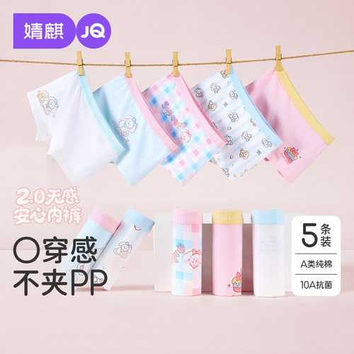 {天山棉}JQ婧麒女童内裤秋季纯棉