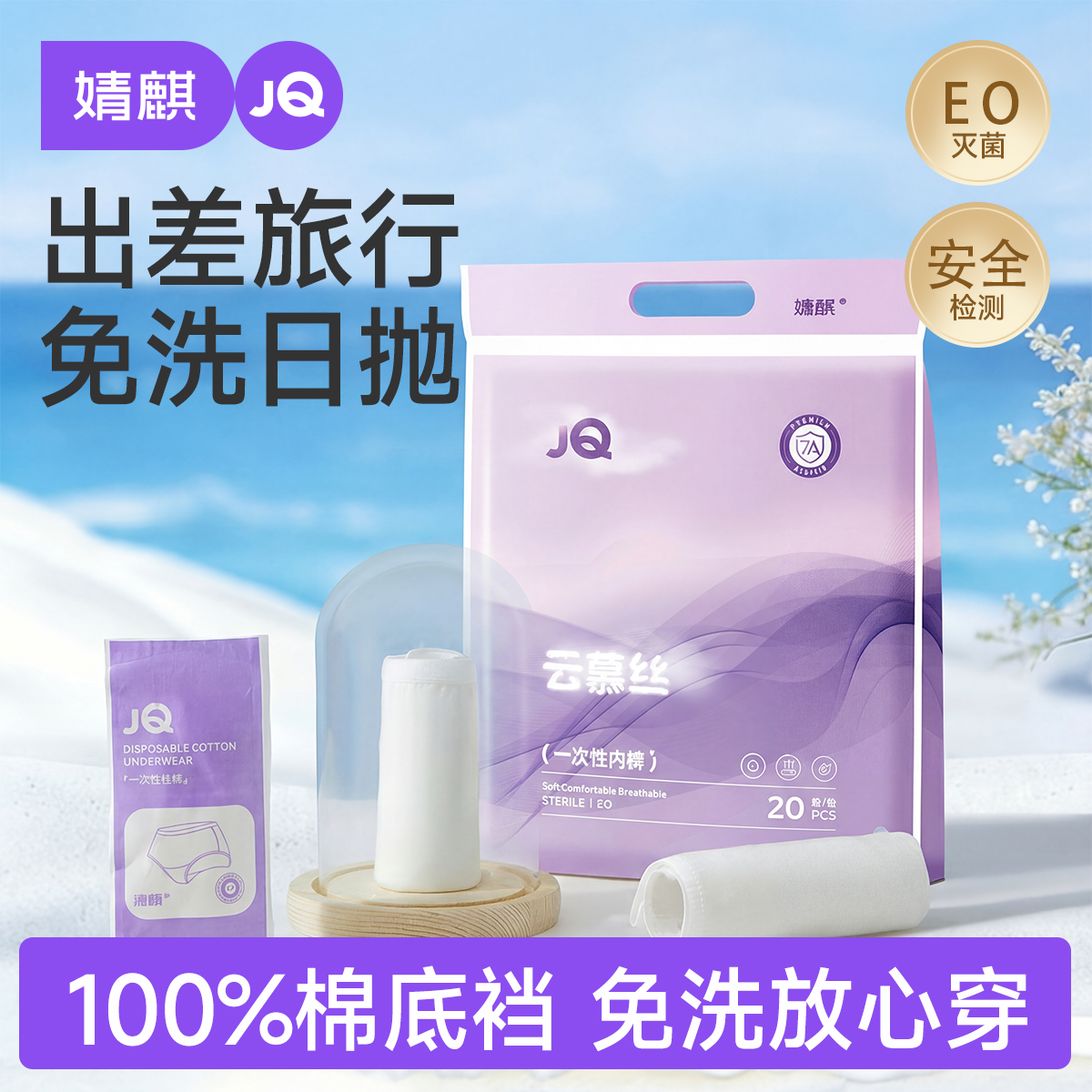 婧麒一次性内裤女士三角出差旅行用品女生灭菌免洗日抛裤女款大码,孕妇装/孕产妇用品/营养,一次性内裤/日抛裤,淘宝优惠券,粉丝福利购,淘宝优惠卷