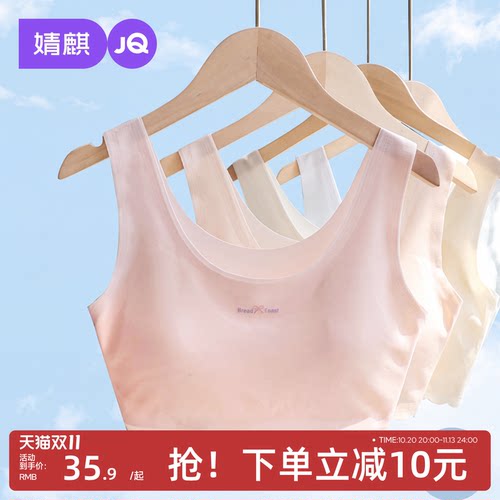 JQ婧麒少女文胸内衣青春发育期无痕软支撑薄女童小背心二阶段内衣