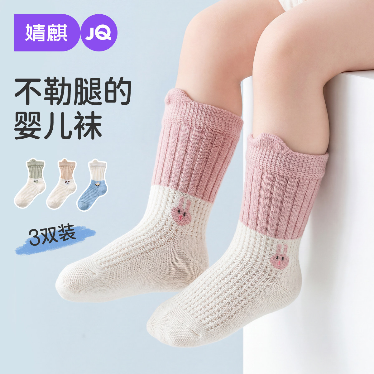 婧麒新生婴儿袜子春夏季婴幼儿薄款网眼中筒袜宝宝松口不勒腿棉袜