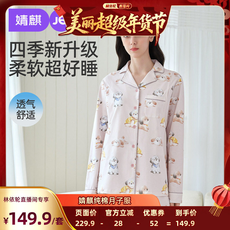 【林依轮直播间】婧麒月子服纯棉产后哺乳睡衣孕妇家居服套装,孕妇装/孕产妇用品/营养,家居服套装,淘宝优惠券,粉丝福利购,淘宝优惠卷