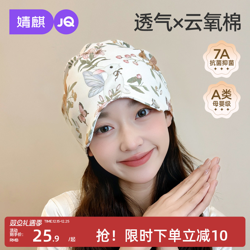 婧麒产妇月子帽秋纯棉防风帽产后坐月子用品头巾发带女产后孕妇帽