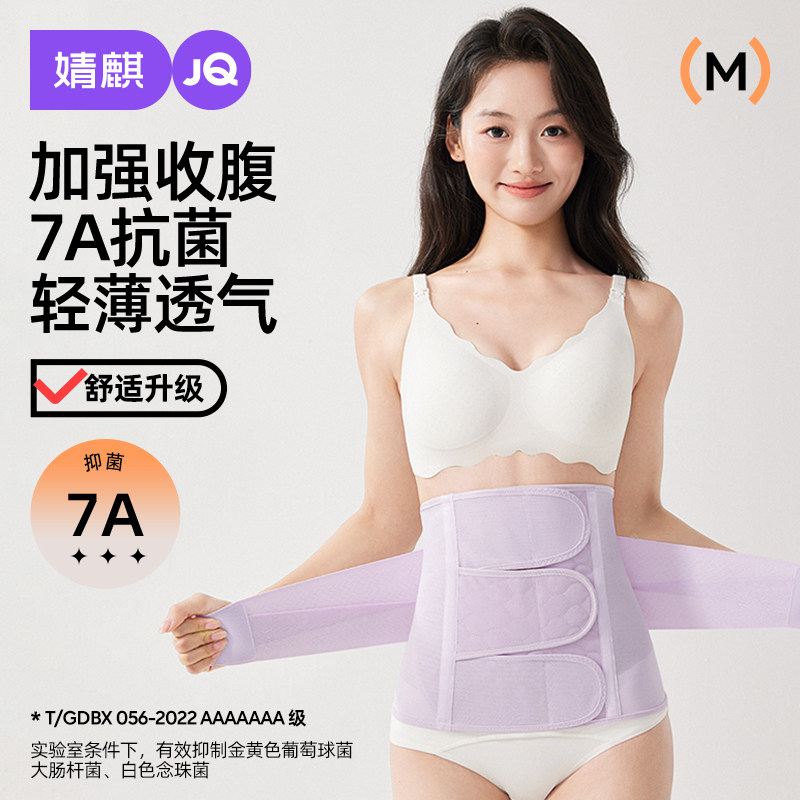 【达人直播间】婧麒小蛮腰天蚕丝收腹带产后专用顺剖产束腹束腰