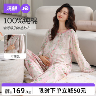 婧麒孕妇睡衣纯棉纱布月子服可调节孕期产妇怀孕期家居服套装 女