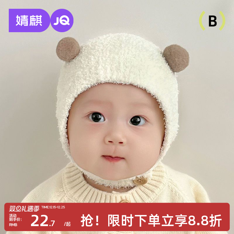 婧麒婴儿帽子秋冬款新生婴幼儿护耳帽男女宝宝可爱保暖针织毛绒帽