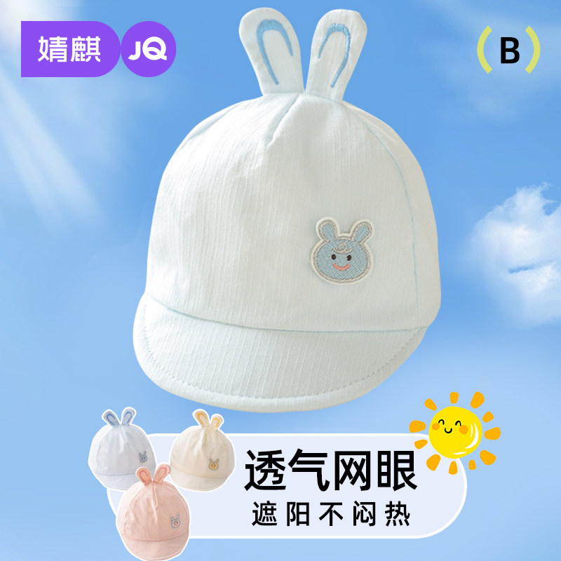婧麒婴儿帽子夏季款新生儿胎帽宝宝鸭舌帽0一6个月纯棉初生男女